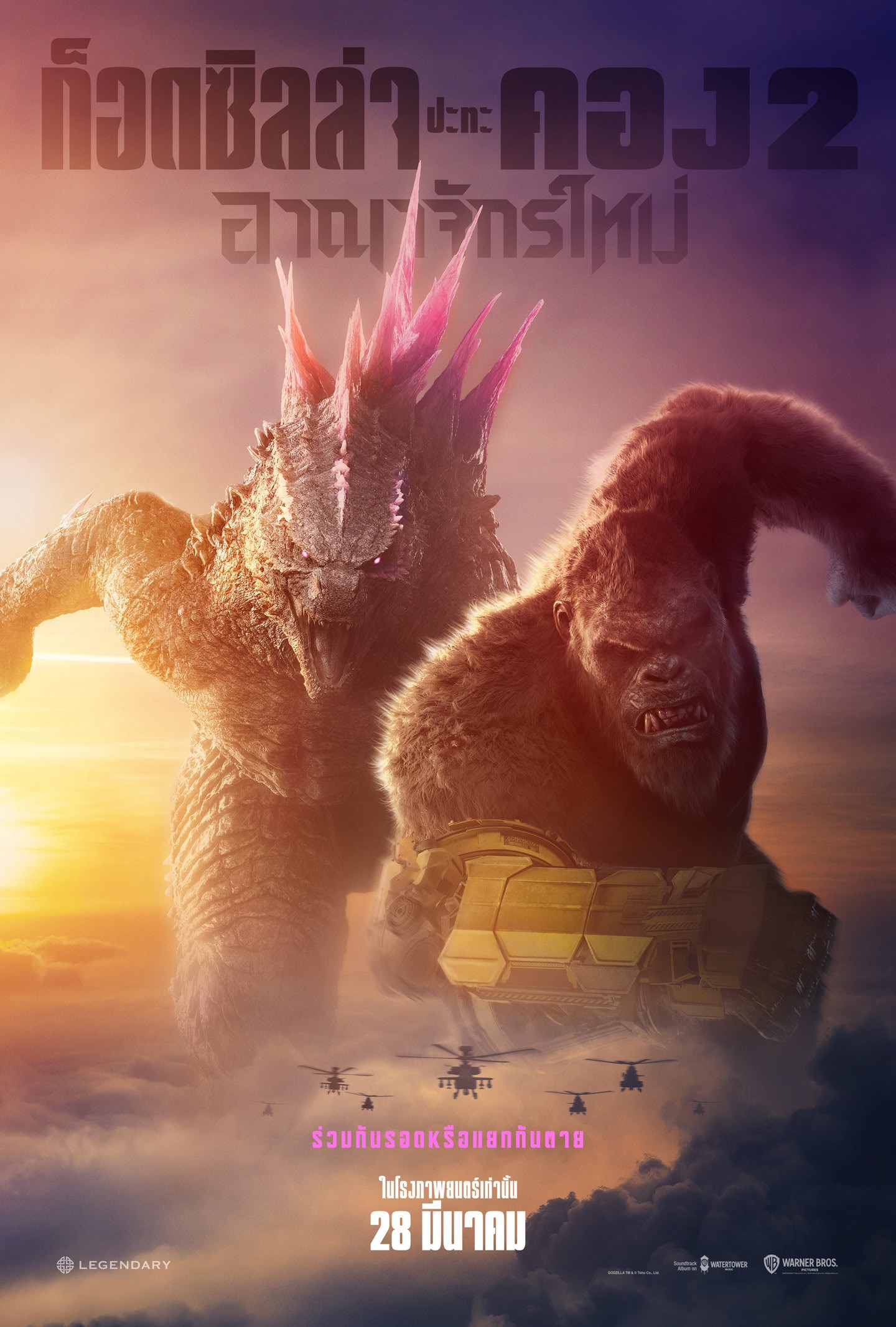 ดูหนังออนไลน์ Godzilla x Kong: The New Empire (2024) ก็อดซิลล่า ปะทะ คอง 2 อาณาจักรใหม่